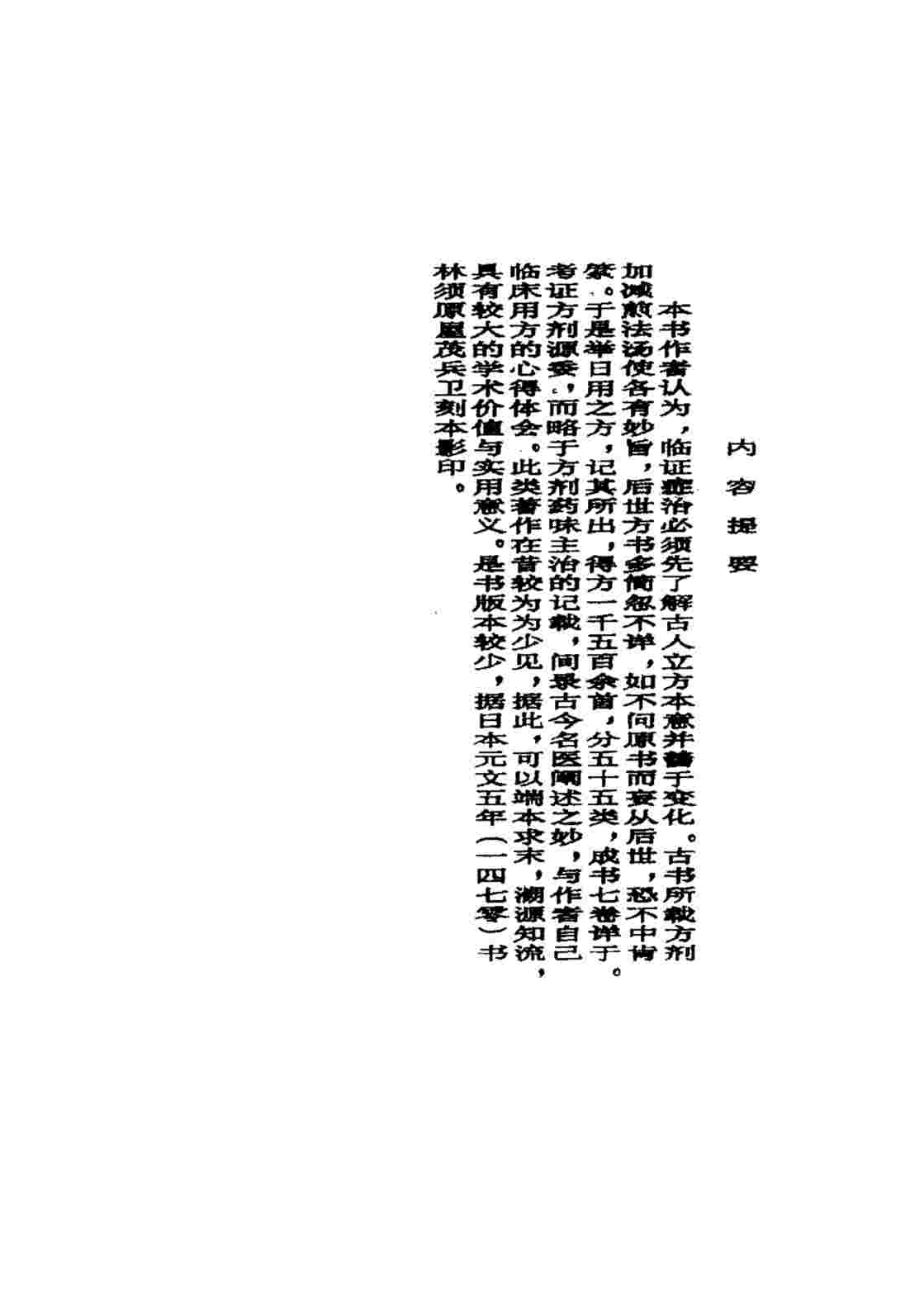 北京大学图书馆馆藏善本医书  医方纪原